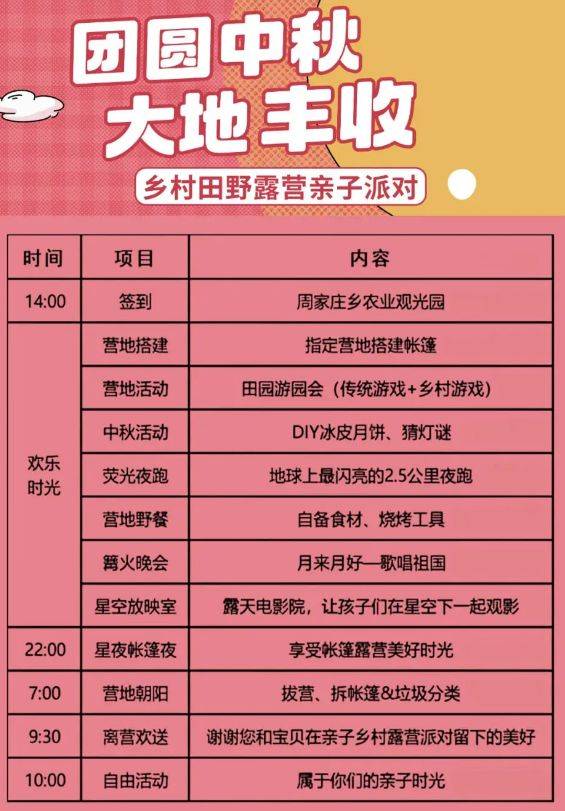 石家庄周家庄中秋活动2024