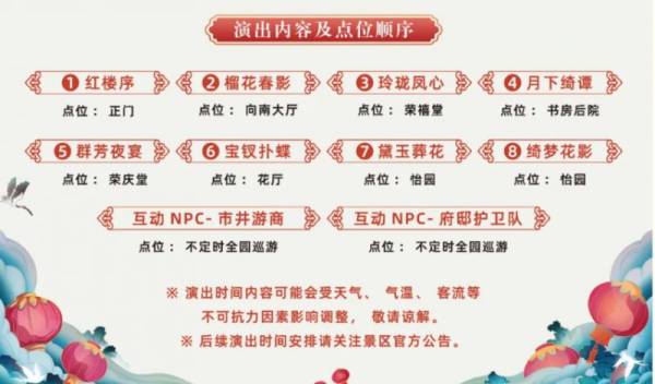 2024石家庄荣国府景区中秋节有什么活动？（2）