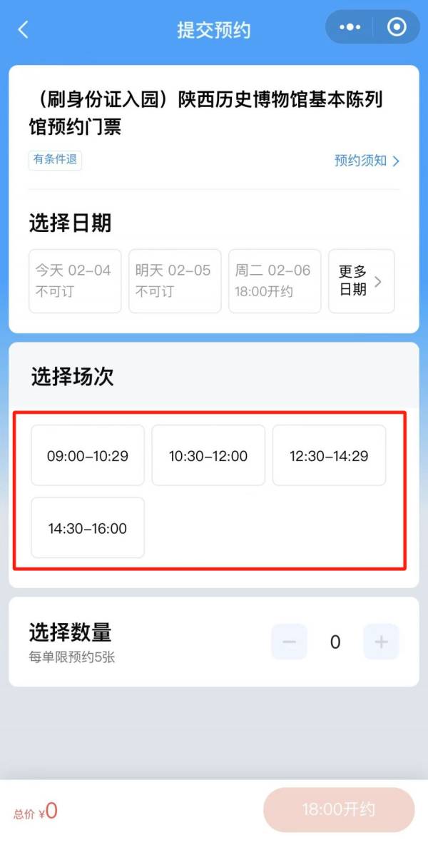 陕西历史博物馆实行开放免费门票可以当天预约吗