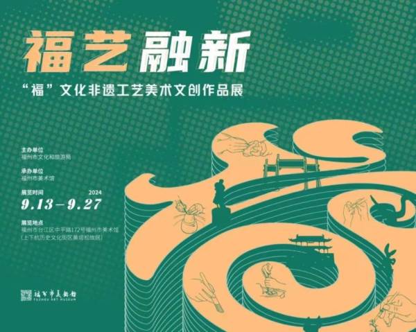 2024福州市美术馆中秋节有什么活动