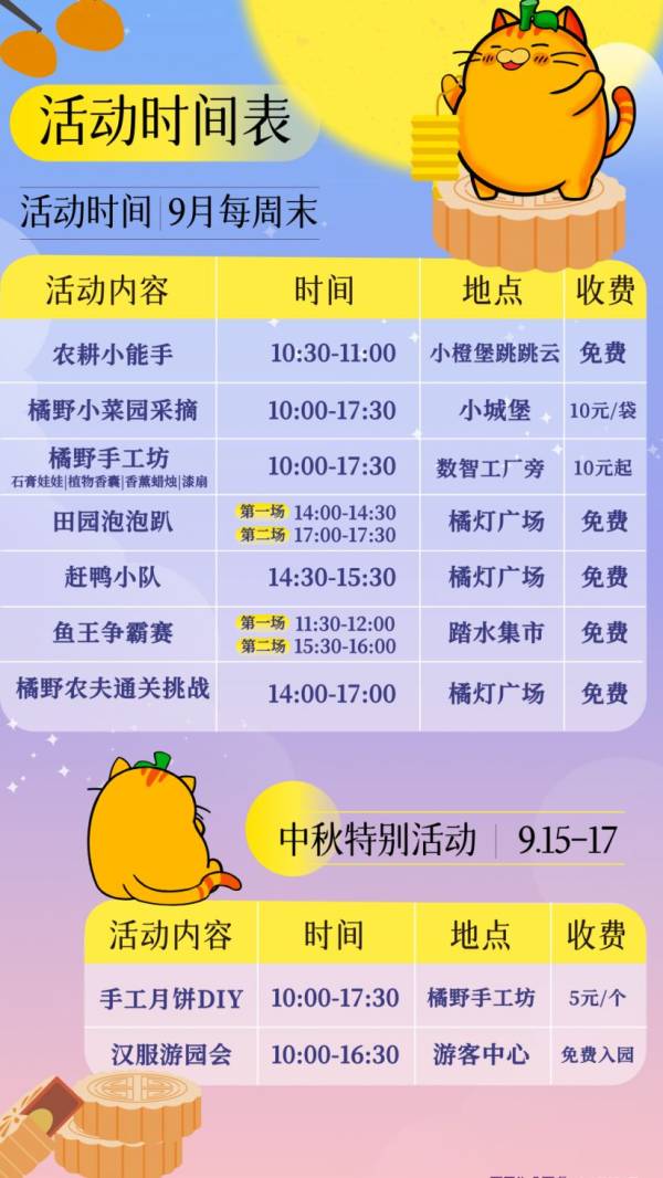 成都金堂中秋节活动时间+地点2024（旗袍巡游+艺人展演）