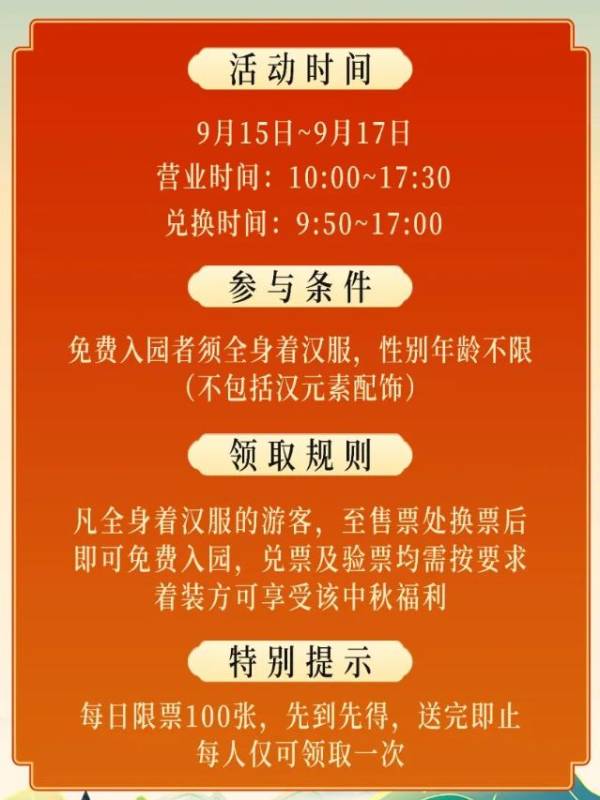2024佛山中秋免费活动汇总（6）
