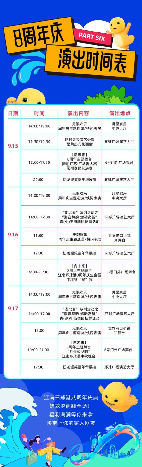2024常州江南环球港中秋节活动时间+地点+内容（8）