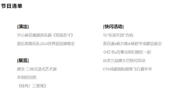 成都东郊记忆中秋节活动2024