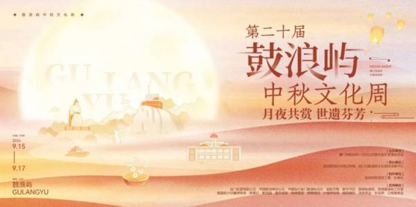 厦门中秋节市集游园活动汇总（持续更新）