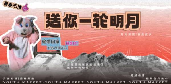 厦门中秋节市集游园活动汇总（持续更新）（3）