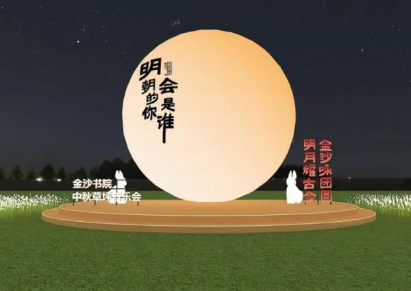 厦门中秋节市集游园活动汇总（持续更新）（4）