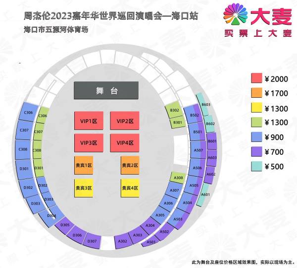 海口2024周杰伦演唱会座位图
