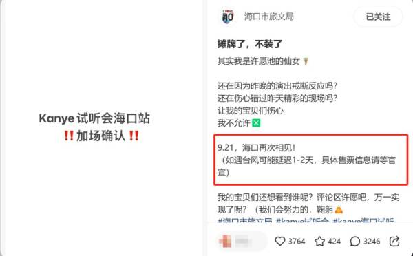 2024海口kanye试听会加场是什么时候？