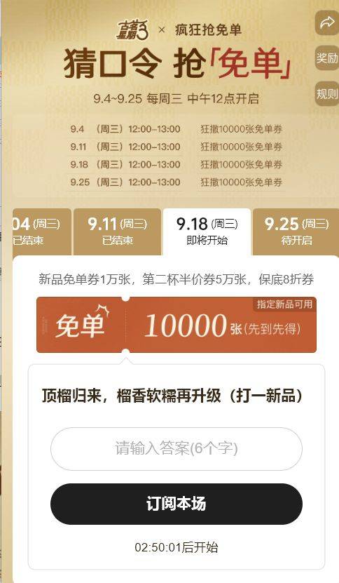 古茗顶榴归来榴香软糯再升级口令答案是什么新品