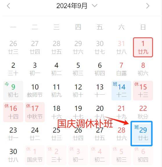 国庆节放假2024年放假时间