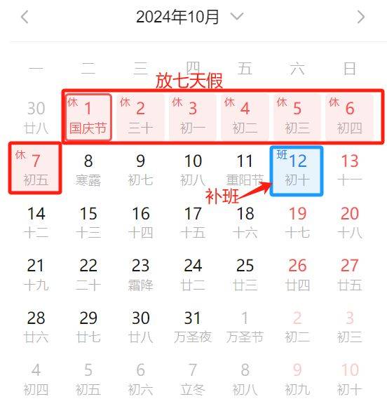 国庆节放假2024年放假时间（2）