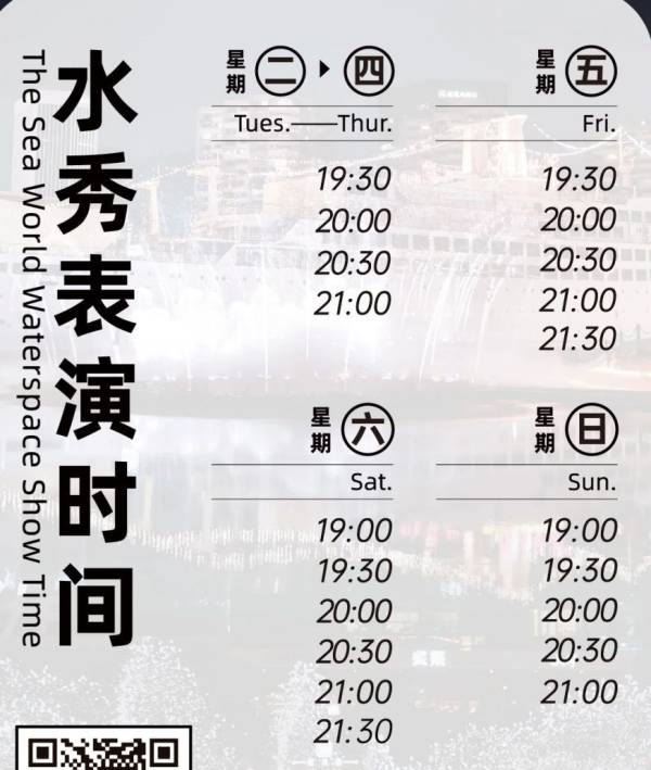 2024深圳国庆水秀表演时间是什么时候