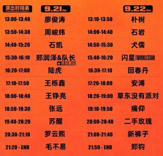 2024马鞍山葫芦果音乐节毛不易什么时候出场？