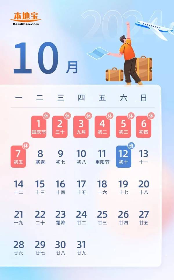 2024国庆火车票什么时候开售
