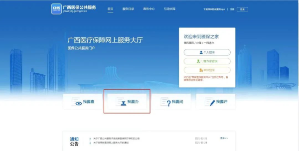 桂林职工医保个人账户一次性支取流程