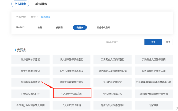 桂林职工医保个人账户一次性支取流程（2）