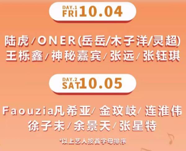 2024重庆果冻橙爱咖音乐嘉年华什么时候？