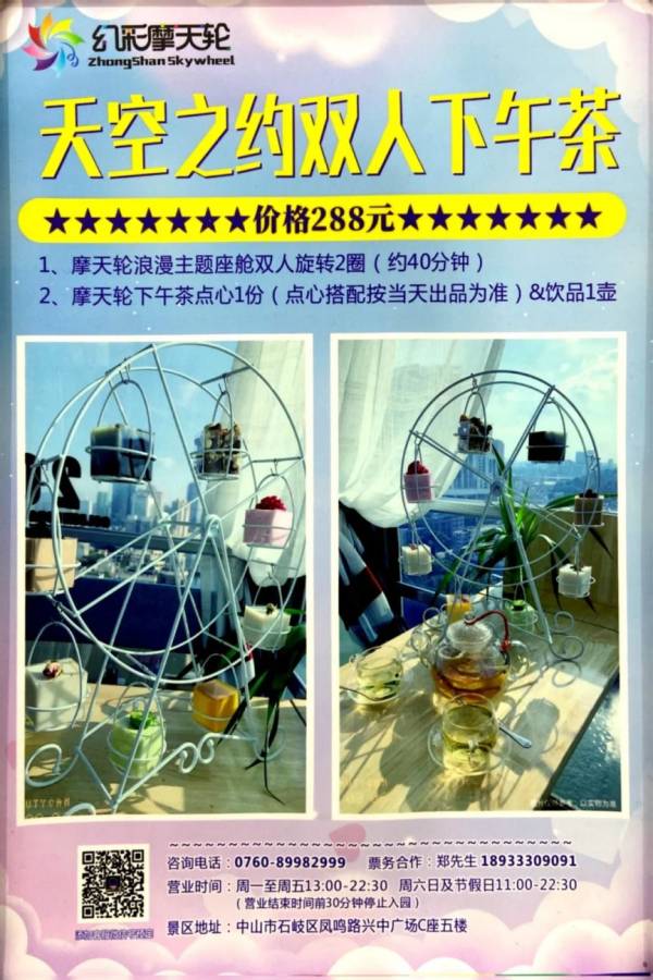 2024中山幻彩摩天轮中秋有什么好玩活动（2）