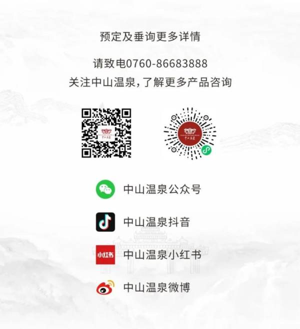 2024中秋中山温泉景区有什么活动？