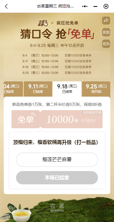 古茗今天答案（9.18）