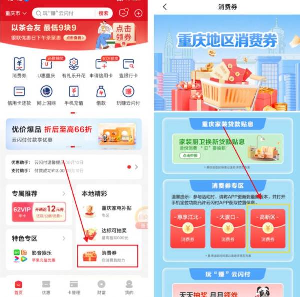 2024重庆高新区云闪付消费券第二轮什么时候？