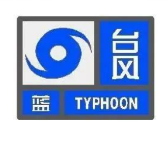 台风普拉桑什么时候到常州?