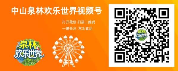中山泉林欢乐世界国庆节有什么好玩活动（4）