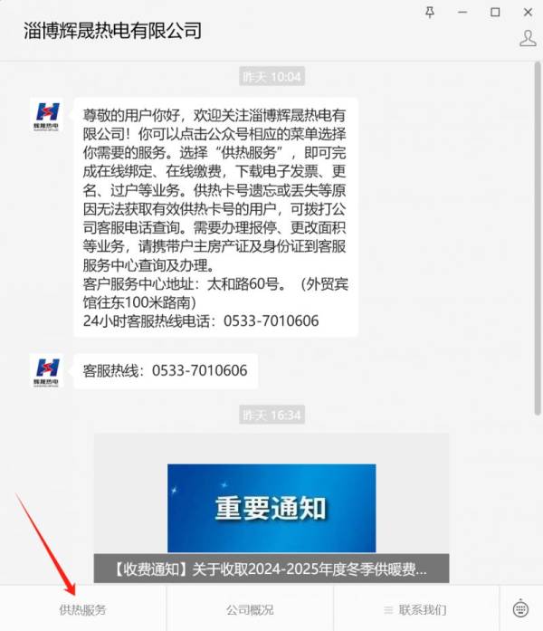 淄博辉晟热电供暖什么时候缴费（附缴费指南）