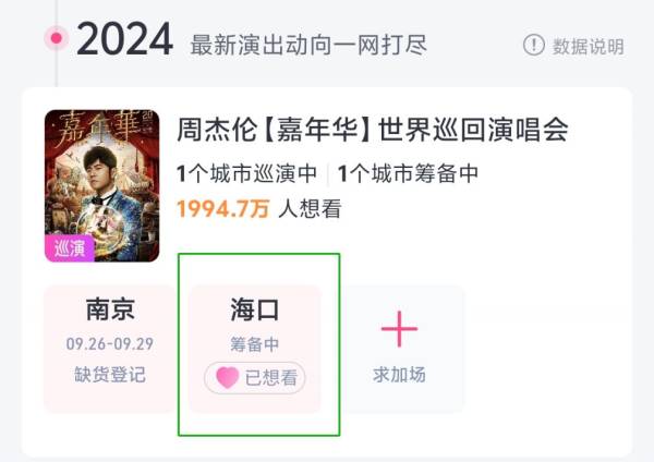 2025海口周杰伦演唱会（时间+地点+购票）（2）