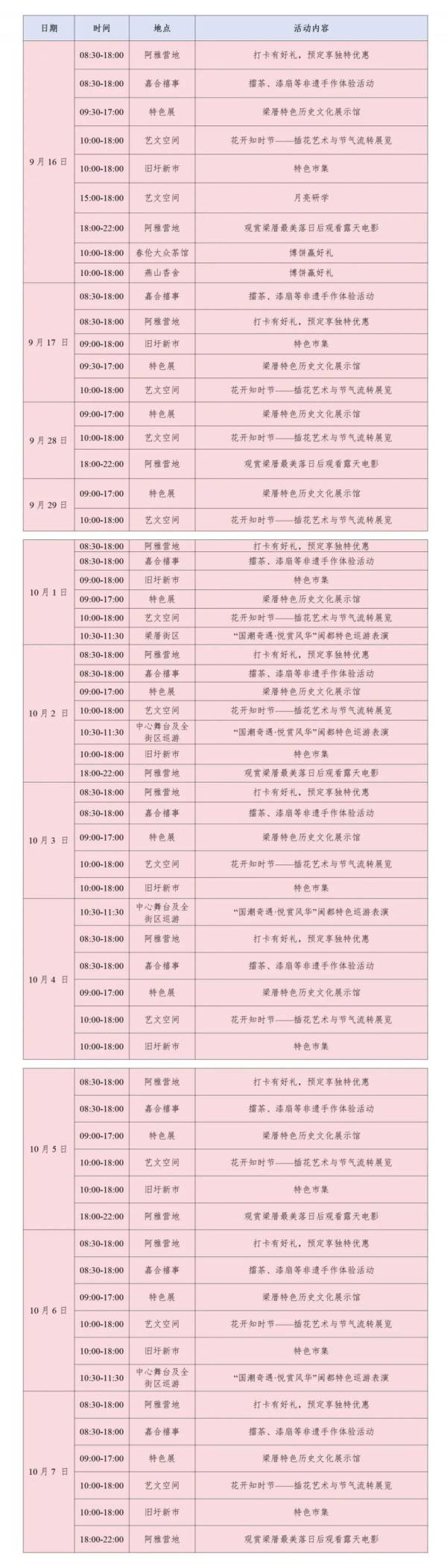 2024福州国庆节梁厝特色历史文化街区活动汇总
