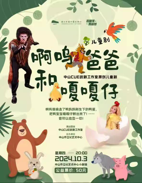 2024中山国庆节有什么好看的儿童剧