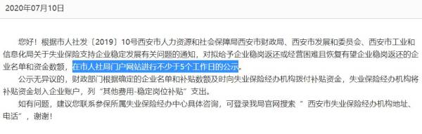 西安稳岗补贴多久到账
