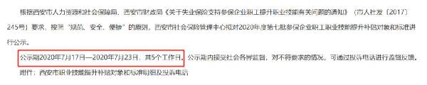 技能补贴申请通过后多久可以领到钱（2）