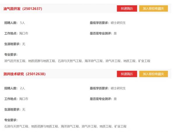 2024南方石油勘探开发有限责任公司招聘高校毕业生