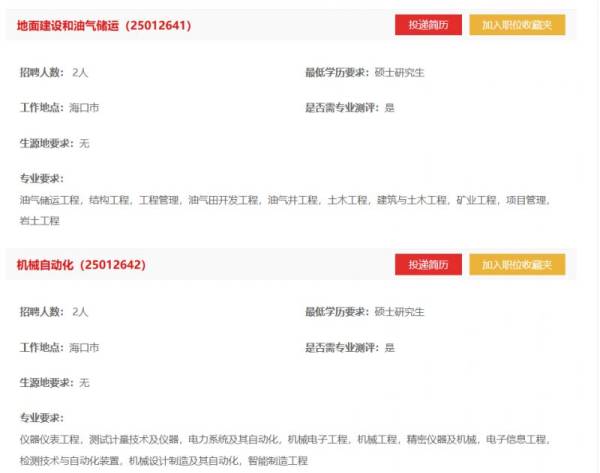2024南方石油勘探开发有限责任公司招聘高校毕业生（3）