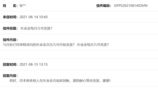 西安失业保险金发放时间
