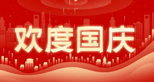 2024徐州十一国庆活动汇总（持续更新）