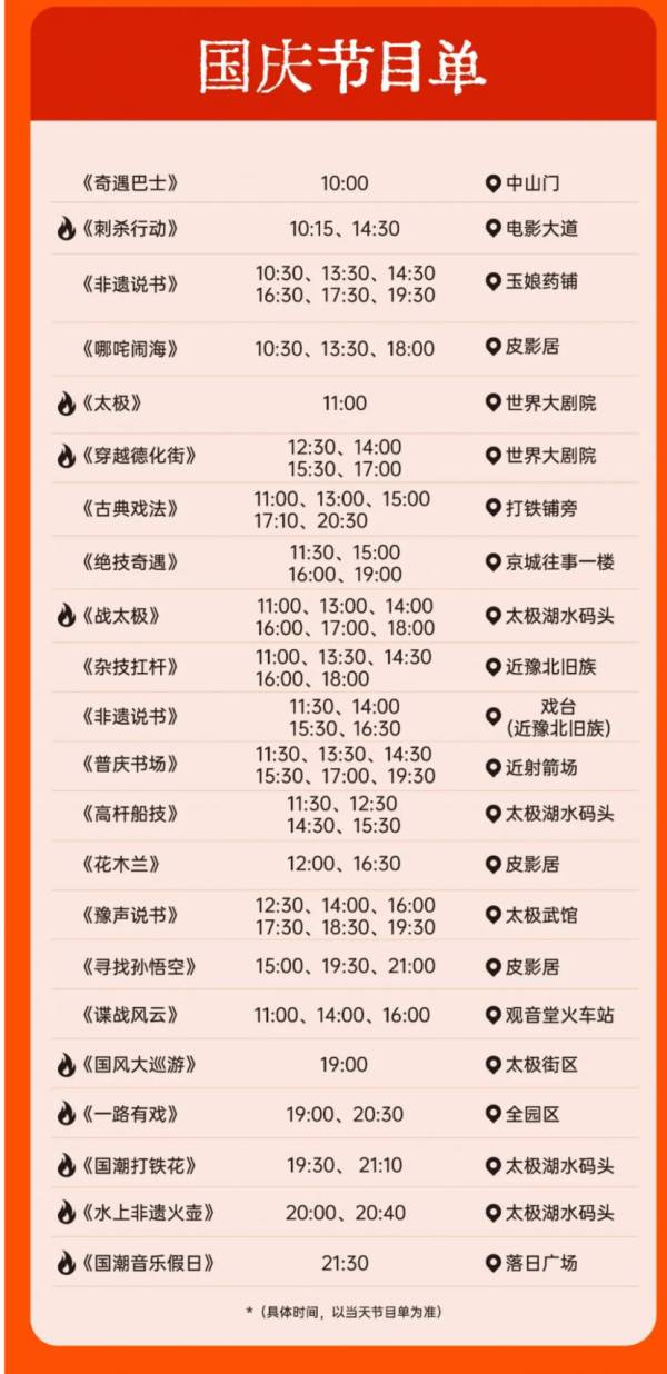 2024郑州电影小镇国庆有什么活动