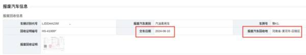 2024许昌车辆以旧换新补贴需要什么材料（2）