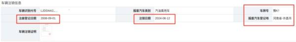 2024许昌车辆以旧换新补贴需要什么材料（3）