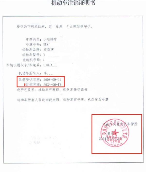 2024许昌车辆以旧换新补贴需要什么材料（4）