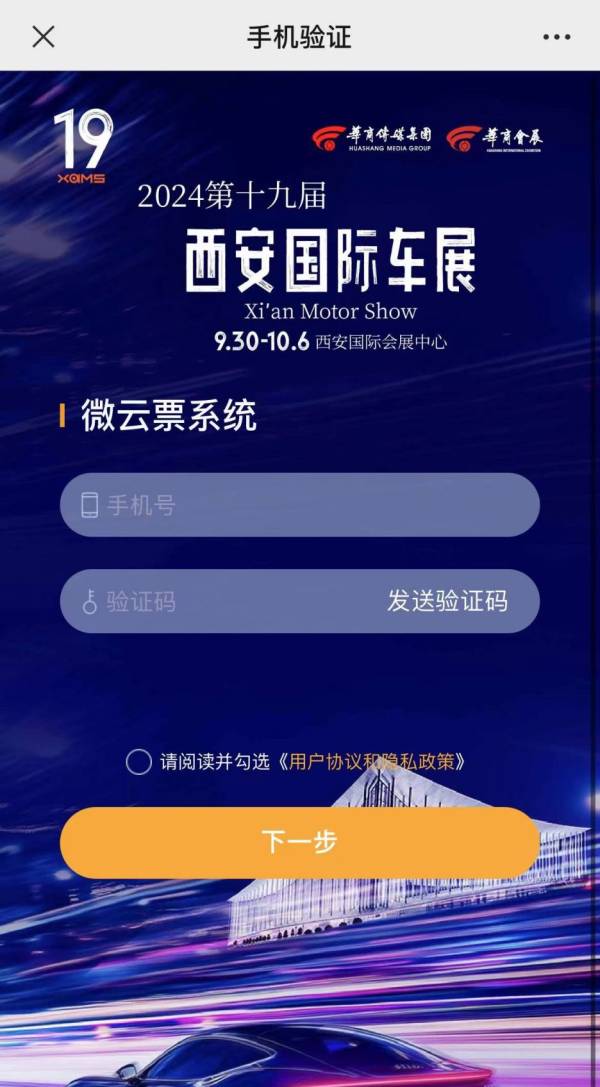 2024西安十一车展早鸟票购买指南