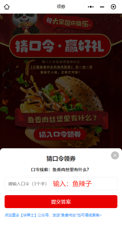 华莱士汉堡买一送一对口令答案是什么（附参与流程）（3）