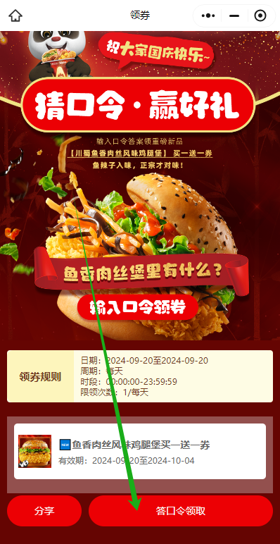 华莱士汉堡买一送一对口令答案是什么（附参与流程）（2）