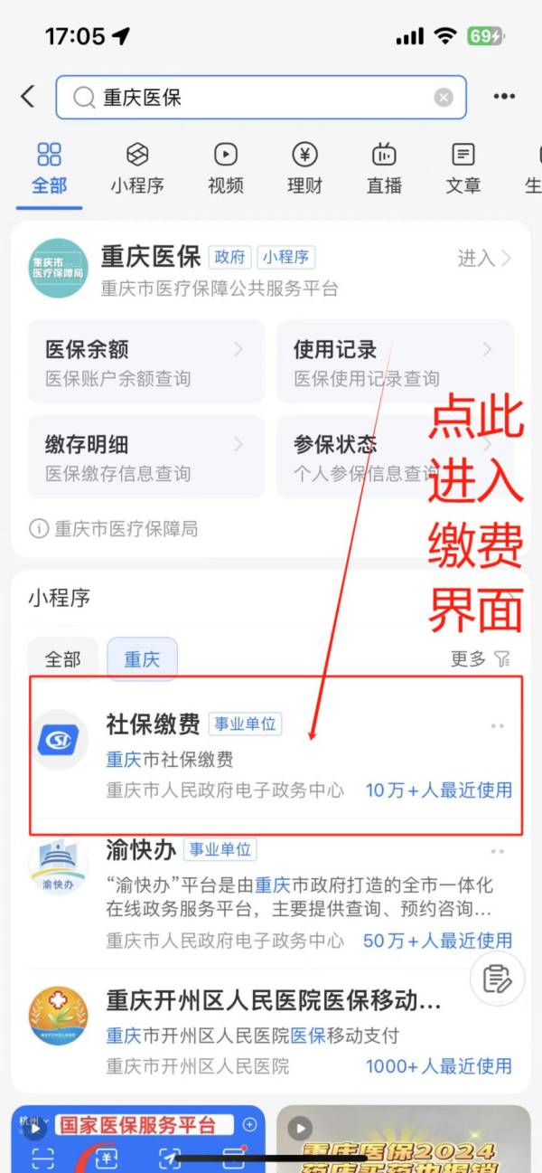 重庆职工医保为家人缴居民医保需要什么条件（3）