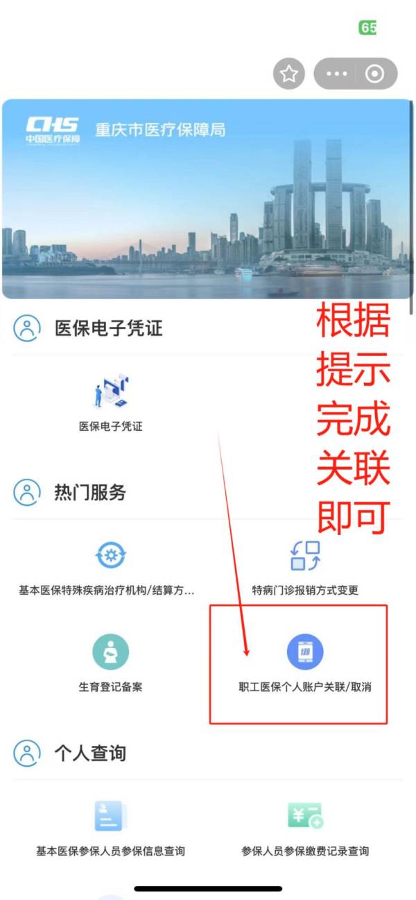 重庆职工医保为家人缴居民医保需要什么条件（2）