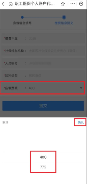 重庆职工医保为家人缴居民医保需要什么条件（6）