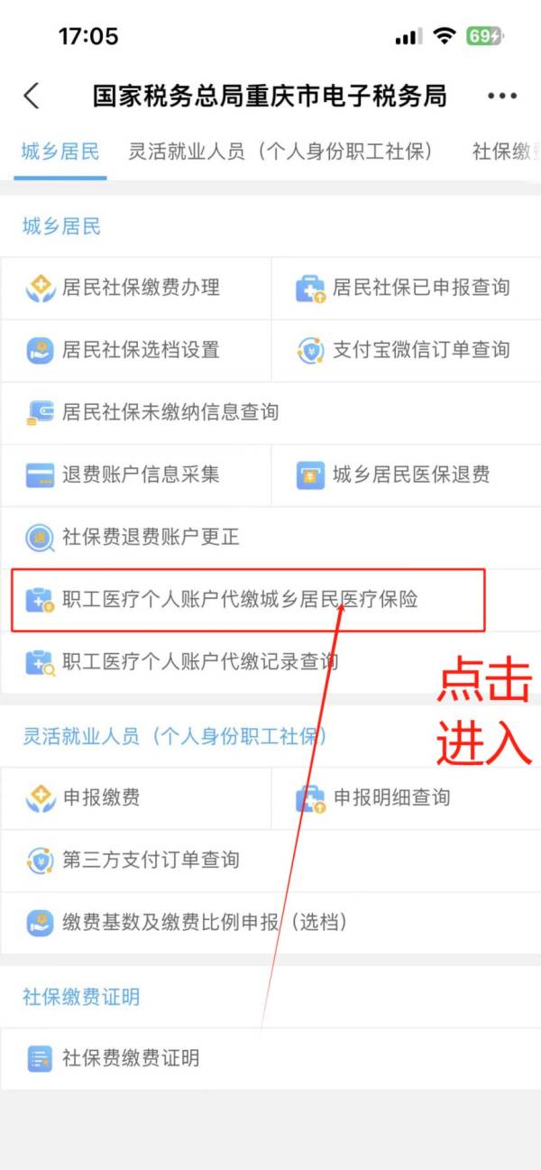 重庆职工医保为家人缴居民医保需要什么条件（4）