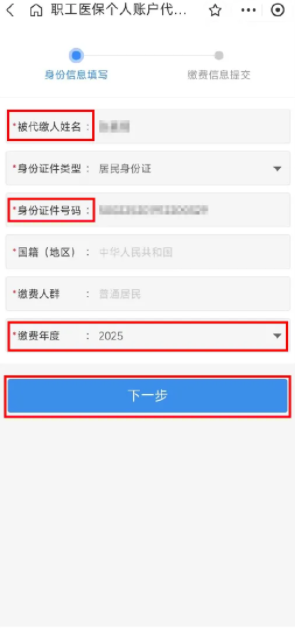 重庆职工医保为家人缴居民医保需要什么条件（5）